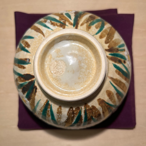 京焼 中村源水 '吹付 水仙' 抹茶茶碗 茶碗・めし碗 清香〜きよか