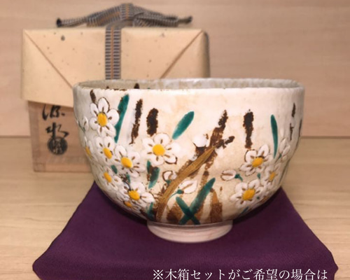 京焼 中村源水 '吹付 水仙' 抹茶茶碗 茶碗・めし碗 清香〜きよか