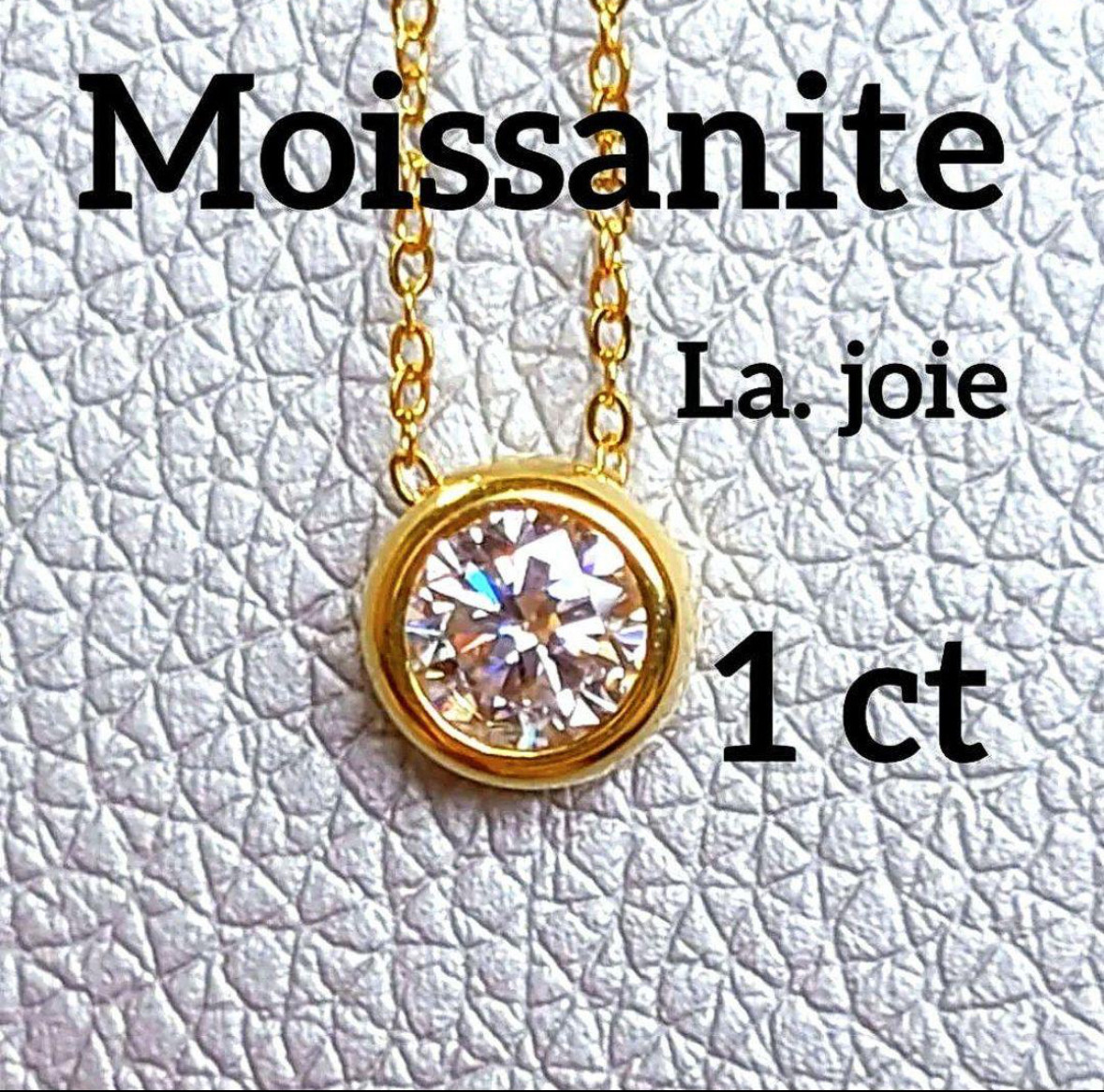 最高品質 1ct GOLD モアサナイト 人工ダイヤ バイザヤード ネックレス