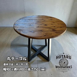 ◇送料無料◇ 円形｜ラウンドテーブル｜丸テーブル｜薄塗りモルタル