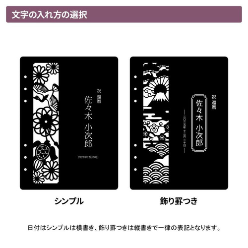 オーダーメイド】 フォトアルバム 名入れ 刻印 還暦 古希 喜寿 傘寿
