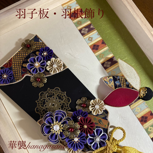 華猫 『羽子板と手毬飾りのセット ― 紫苑（しおん） ―』 華襲