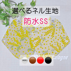 お肌面が4種類から選べる☆2枚セット☆布ナプキン【防水SS】サイズ