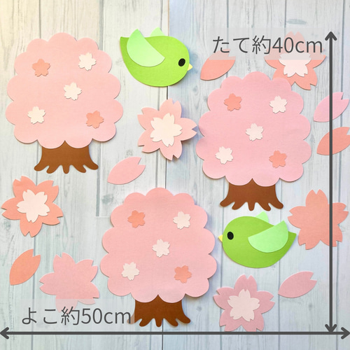 壁面飾り 春 桜 3月 4月 入園式 入学式 保育 施設 雑貨・その他 ちょこ