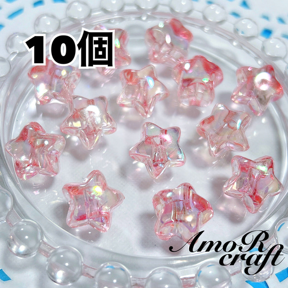 9292 ピンク Javaビーズ パーツ 10個 ぷっくり星 ピンク クリア デコ ボタン ビーズ パーツ アモール