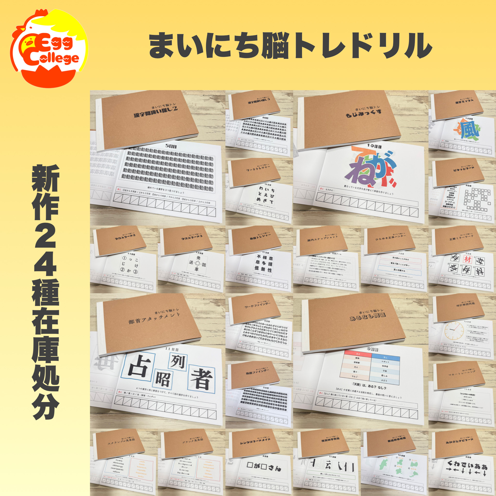 【まいにち脳トレドリル】新作２４種在庫処分　クイズ　頭の体操　ひらめき　リハビリ　なぞなぞ　介護　問題集　小学生