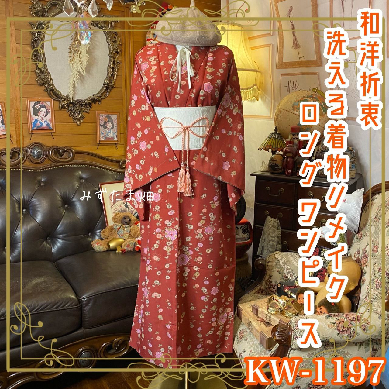 着物リメイク ワンピース ドレス ロング 洗える 化繊 帯ベルト 和洋折衷 赤紅色に舞う四季の彩り KW-1197