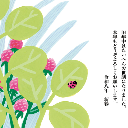 データ販売》2026年用年賀状イラストデータ 「幸福を運ぶてんとう虫