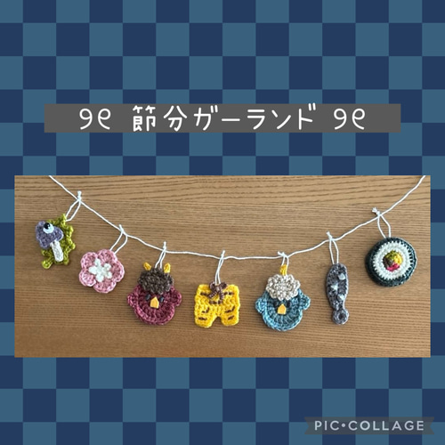 節分ガーランド 鬼 鬼のパンツ ひいらぎいわし ハンドメイド