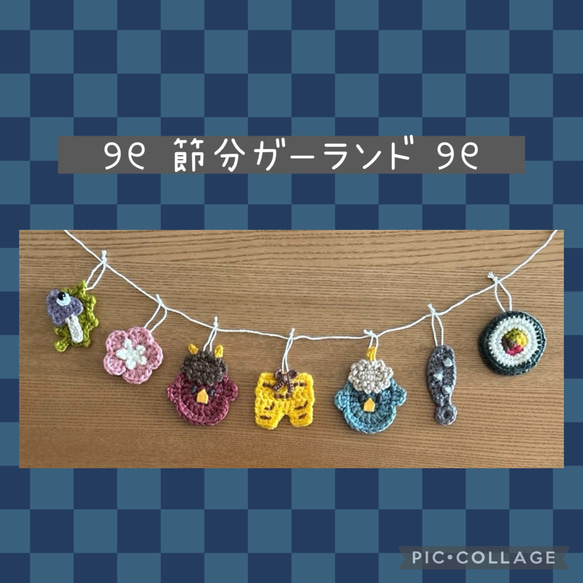 節分ガーランド 鬼 鬼のパンツ ひいらぎいわし ハンドメイド