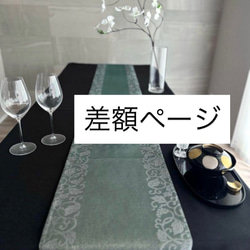 ◼︎58◼︎一点物 正絹 高級袋帯 ランチョンマット4枚セット【帯
