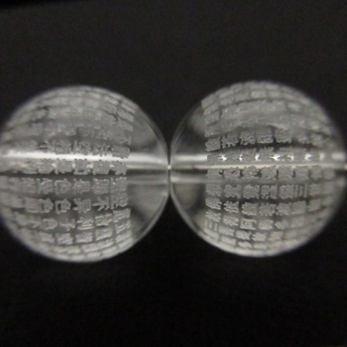 般若心経彫り】/【天然水晶】/玉size(約12㎜)1set(1玉)/1560a4 ビーズ