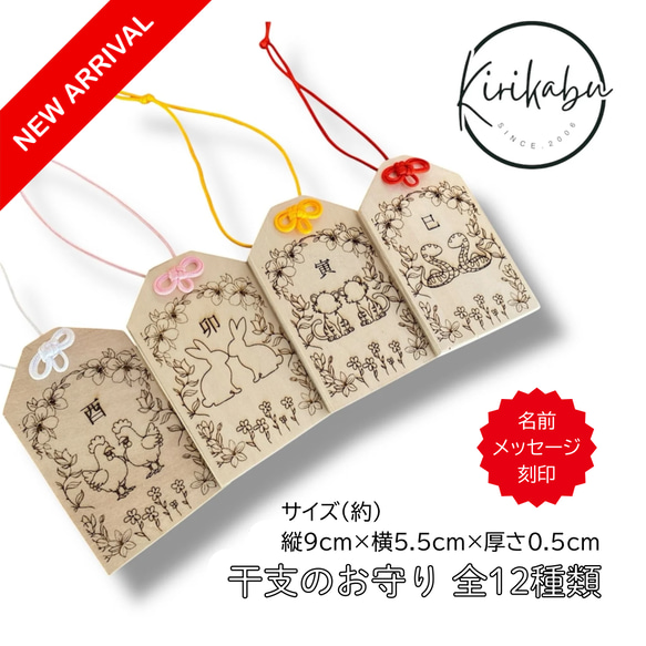 きりかぶオリジナル 干支の木製お守り 木材・板 kirikabu 通販