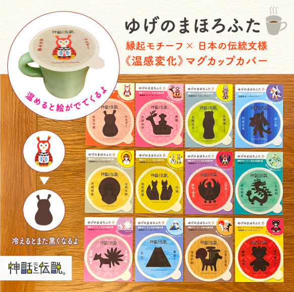 マグカップカバー】神話と伝説®︎ゆげのまほろふた その他雑貨