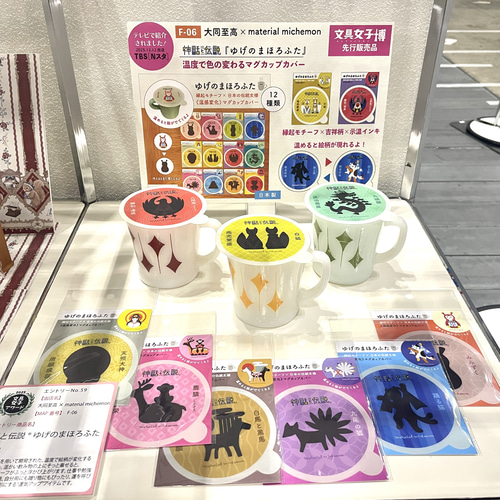マグカップカバー】神話と伝説®︎ゆげのまほろふた その他雑貨