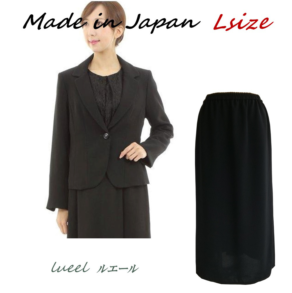【Lサイズ限定1セット】日本製 喪服 ブラックフォーマル セットアップ テーラードジャケット＆スカート