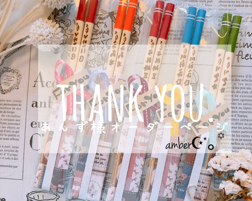 ▽あんず様オーダーページ△ 箸・箸置き amber 通販 20257528｜Creema