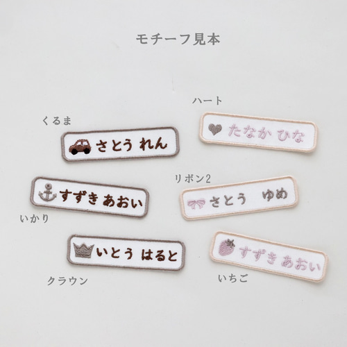 刺しゅうお名前 フェルト生地ワッペン 大 3枚セット その他入園グッズ