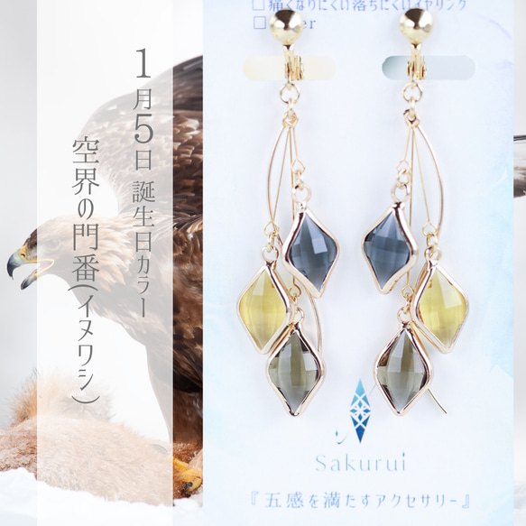 365日企画】1/5誕生日カラー 『空界の門番(イヌワシ)』ガラス