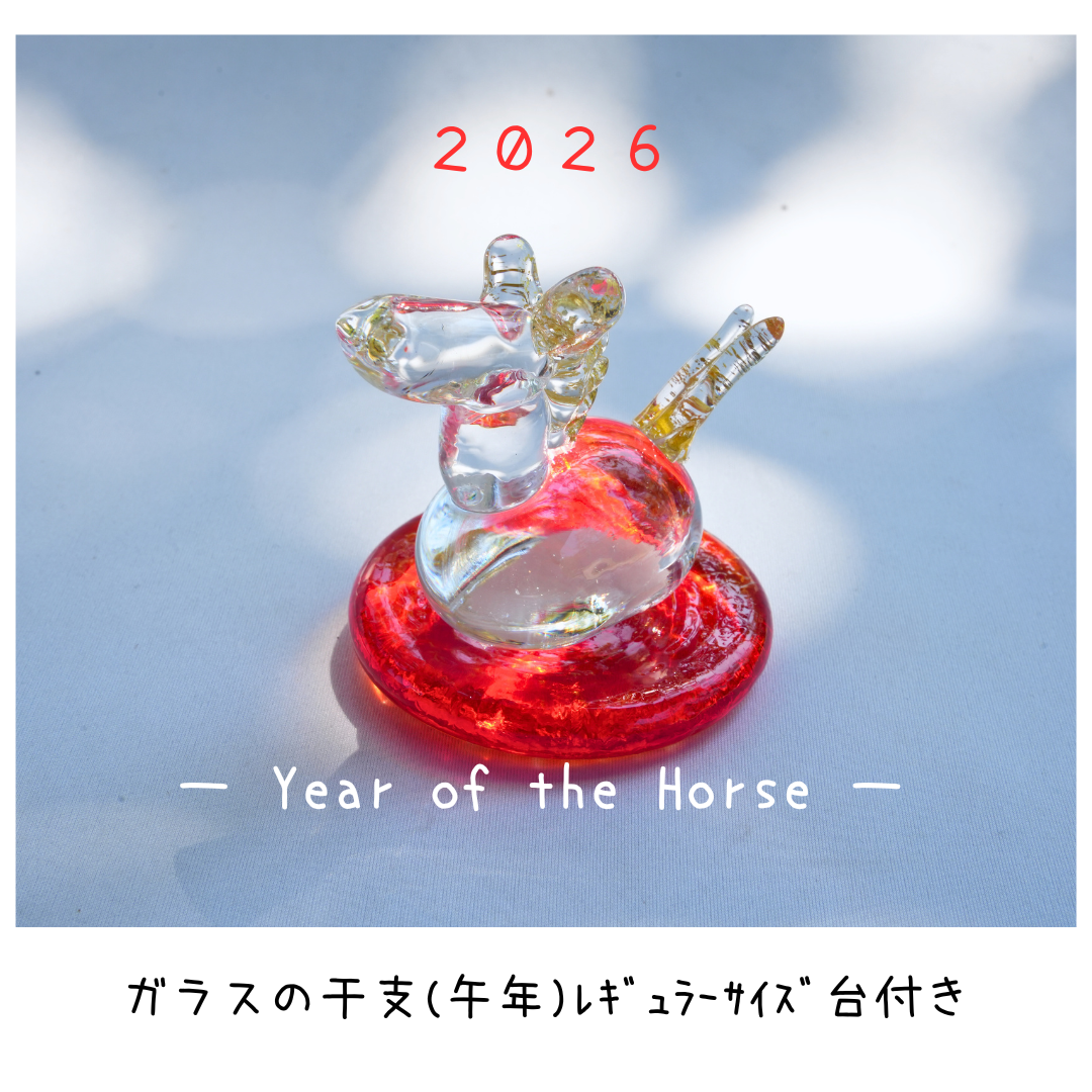 ガラスの干支(レギュラーサイズ）台付き/午/金箔/2026年
