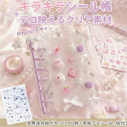 剥がせる台紙付シール帳カバーA7可愛い透明バインダー貼るやつ・6穴
