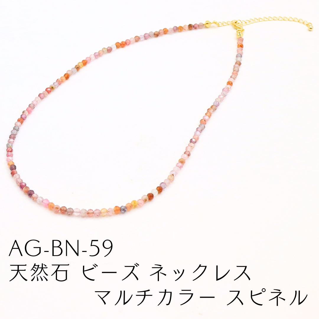 AG-BN-59　天然石 ビーズ ネックレス マルチカラー スピネル