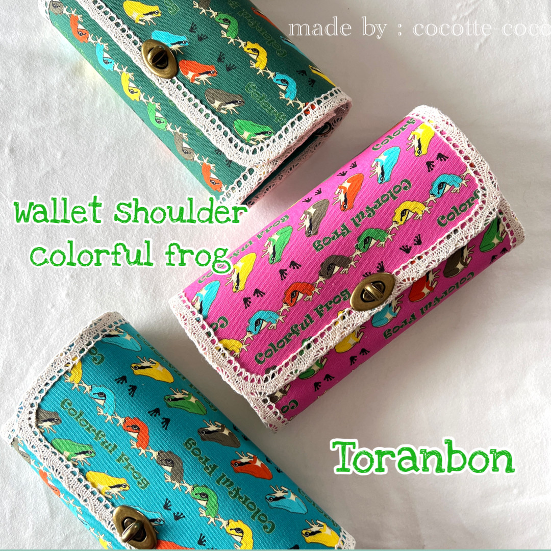 【新作】カエル柄のお財布バッグ／ショルダー付き長財布・カード16枚収納・大容量ウォレットポーチ