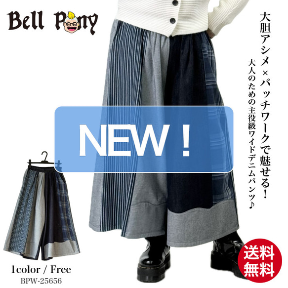 NEW アシンメトリー切り替え パッチワーク ワイドデニムパンツ