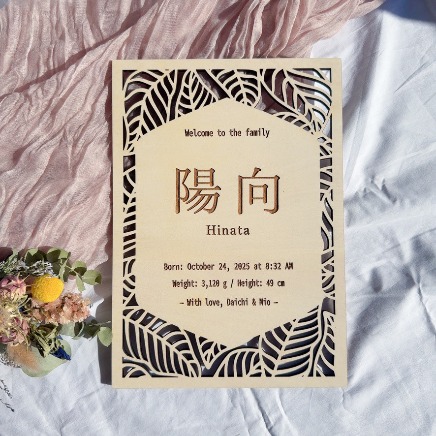 木製命名書 A4サイズ ／オーダー 命名ボード 名入れ ギフト 出産祝い おしゃれ 木【co15】