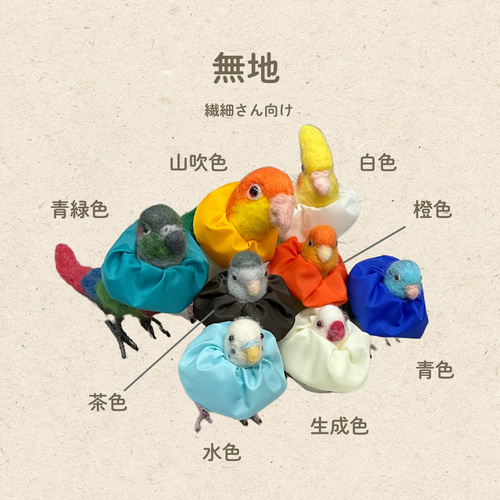 トリザベスカラー】MSサイズ エリザベスカラー インコ 鳥 リード