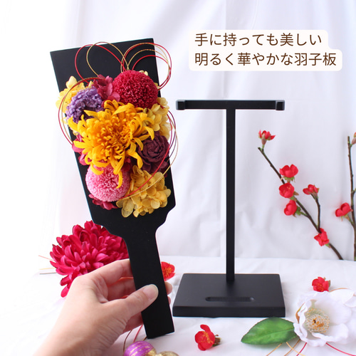 華やかオレンジの羽子板アレンジ プリザーブドフラワー 一点物 和