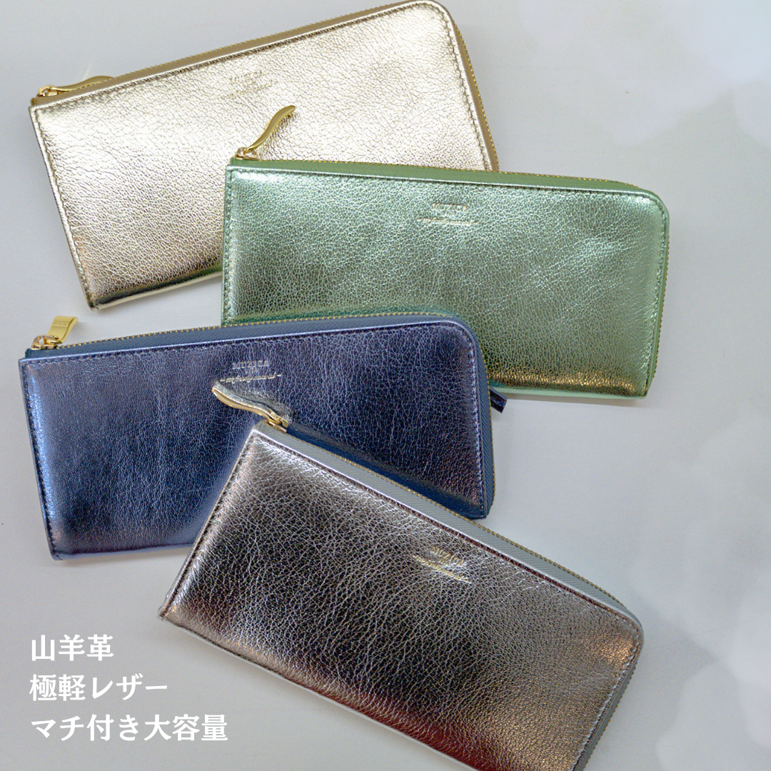 ＜ヤギ革＞マチ付きL字型長財布＜メタリックカラー4色＞　M1107M