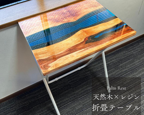 サイドテーブル アイアン 無垢 木製 おしゃれ リバーレジン 折り畳み