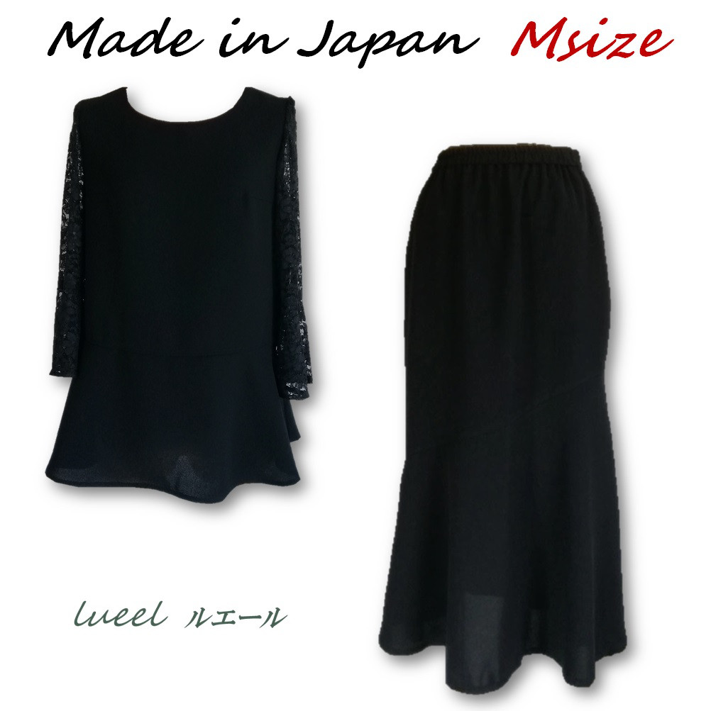 【1点限定セール】Mサイズ即日発送｜美シルエット 2点セット（袖レースブラウス×マーメイドスカート）ブラックフォーマル