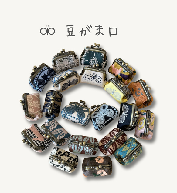 豆がま口 いろいろ｜小さながま口｜ミナペルホネン・pjc がま口