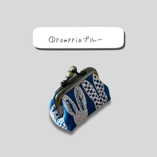 豆がま口 いろいろ｜小さながま口｜ミナペルホネン・pjc がま口