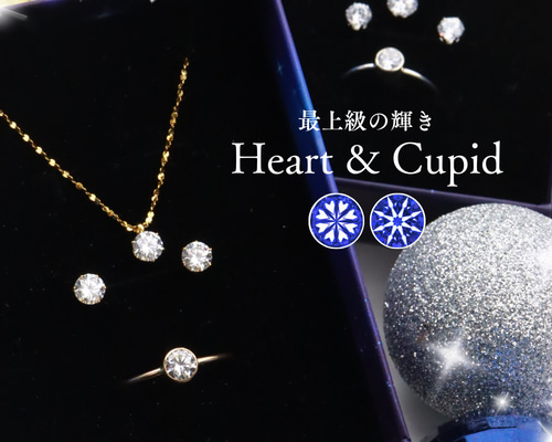 最高級の輝き］Heart & Cupid 3点セット つけっぱなしOK／5A最高ランク