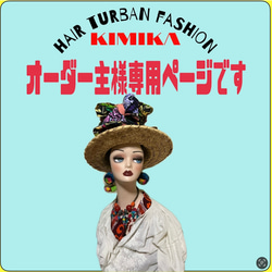 専用ページです インド綿 キャンディスカーフターバンキャップ ヘア