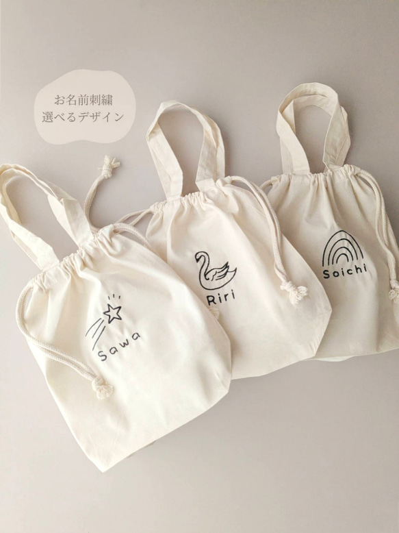 【オーダー承ります】お着替え袋　シューズ袋 オムツバッグ 名入れ 刺繍 選べるデザイン 巾着バッグ おむつポーチ お着換え袋 体操