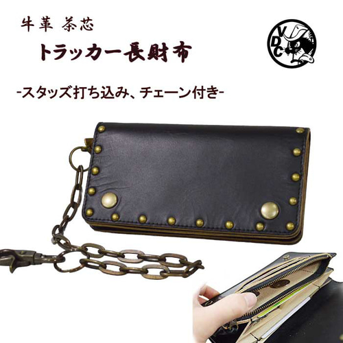 トラッカー財布 チェーンウォレット 財布 長財布 本革 牛革 茶芯