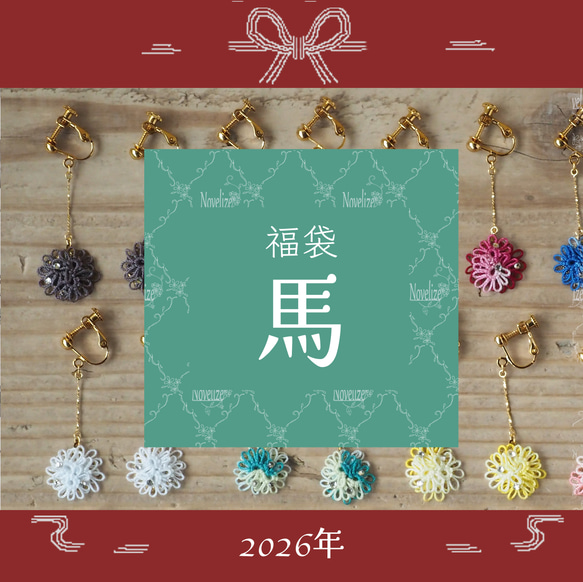 元町チャーミー CHARMY 2026福袋 ネックレス&ピアス 約23万円分