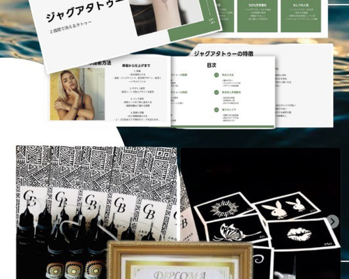 通信講座】ジャグアタトゥー通信講座（認定証付）2週間で消える