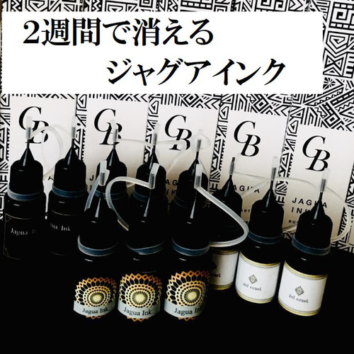 通信講座】ジャグアタトゥー通信講座（認定証付）2週間で消える