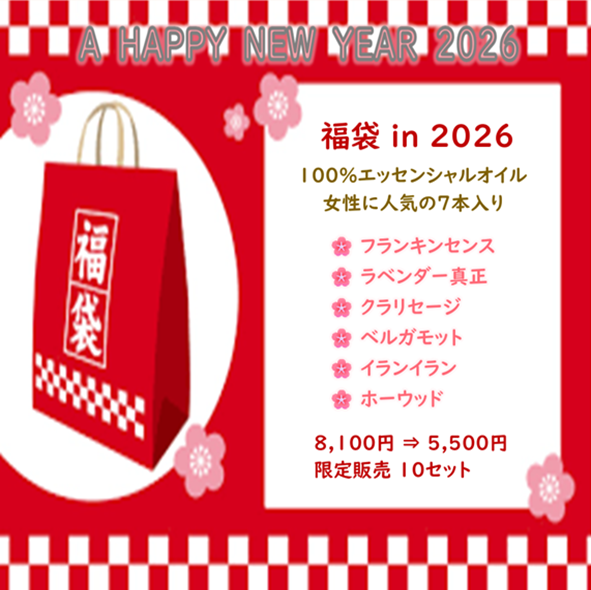 【福袋】100％ピュアエッセンシャルオイル　女性に人気のアロマ７本厳選　高品質精油8,100円 ⇒ 5,500円