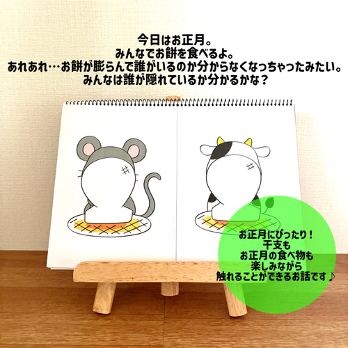 スケッチブックシアター おもちもちもちだーれだ お正月 保育教材