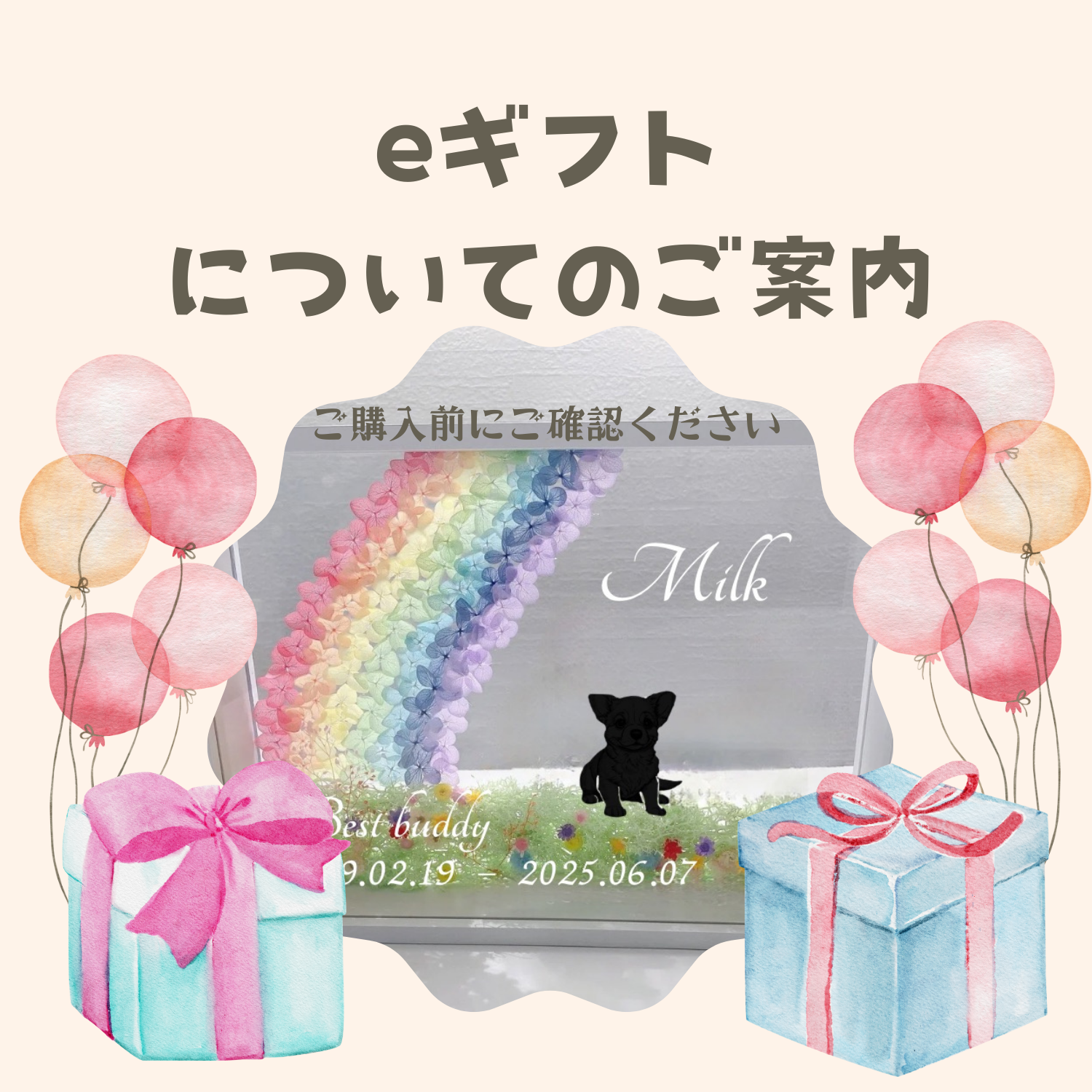 eギフトについてのご案内　ご購入前にご確認ください