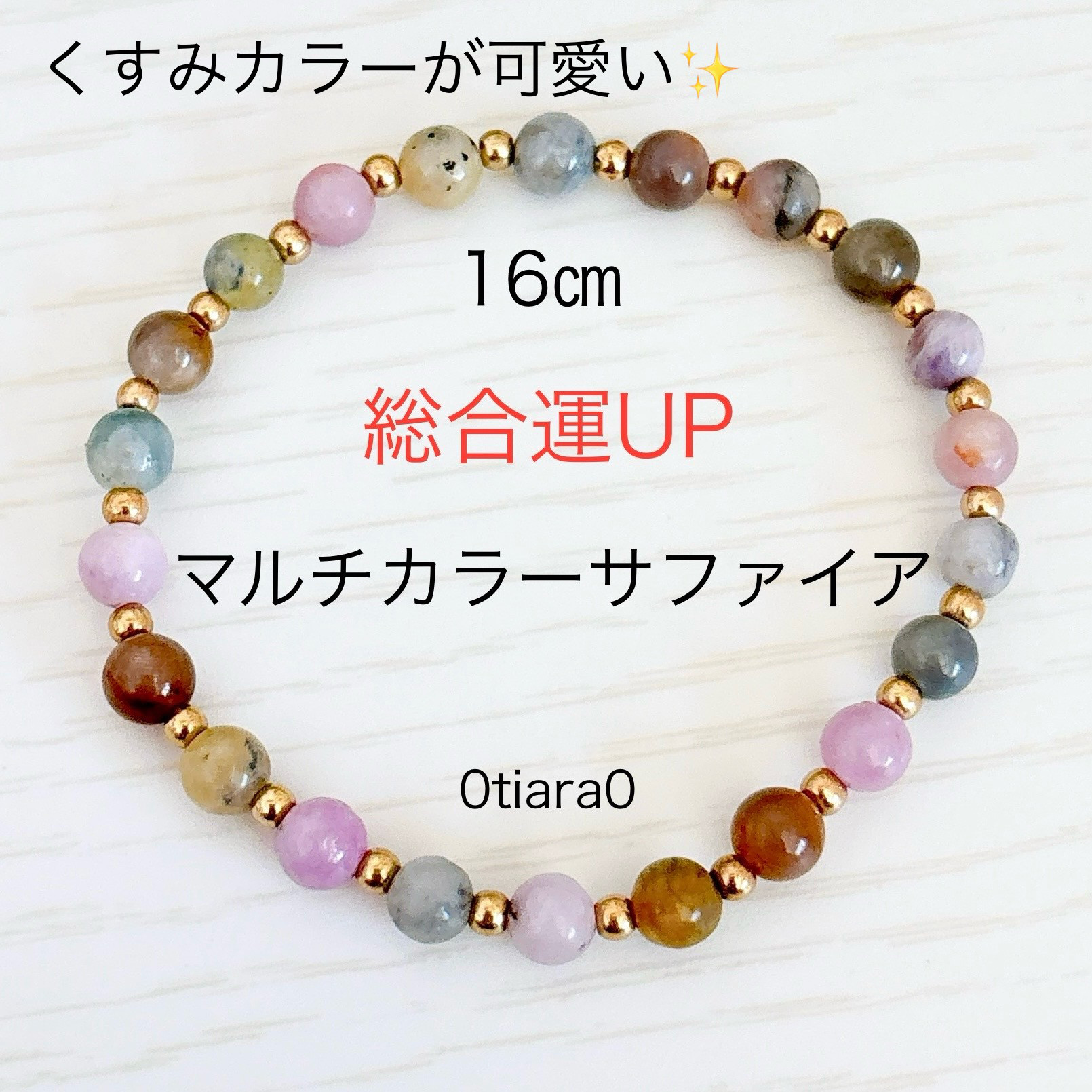 マルチカラーサファイア　天然石ブレスレット