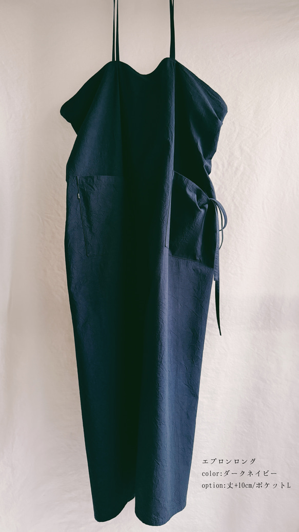 ◇1点のみ即納◇エプロン ロング 丈+10cm ダークネイビー ポケットL
