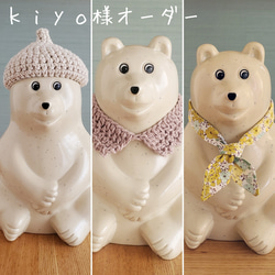 つけ襟 (しろくま貯金箱用小物) その他インテリア雑貨 mica.t 通販