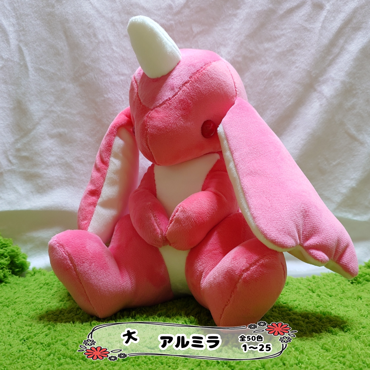 【受注製作◎】アルミラ(大ｻｲｽﾞ)❨全50色(1〜25)❩